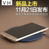 VH及无线充电器苹果iPhone6s三星S7/S6Edge手机Note5充电板Qi通用