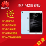 Huawei/华为 PLE-703L 4G 32GB M2青春版通话平板电脑7英寸手机