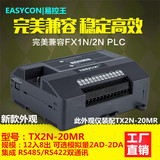 易控王,TX2N-20,PLC,PLC控制器,可编程控制器,FX2N,模拟量PLC国产