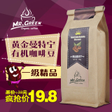 格林先生 黄金曼特宁咖啡豆 进口原豆新鲜烘焙 庄园有机咖啡粉