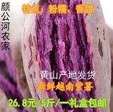 新鲜蔬菜红礼盒发货多省农家自种初级农产品越南山芋紫薯5斤包邮