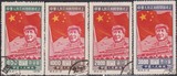 新中国老纪特邮票 纪4 开国纪念再版4全 盖销 上品