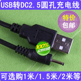 DC圆孔USB充电线 酷比魔方 i10双系统版 iwork8 平板电脑充电器线