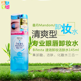 日本进口Mandom曼丹Bifesta速效洁肤卸妆水300ml臉部眼部卸妆液