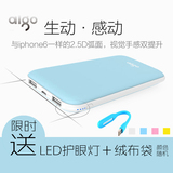 Aigo/爱国者聚合物移动电源10000毫安可爱苹果手机通用超薄充电宝