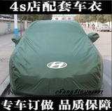 北京现代 伊兰特 名图 索纳塔8汽车车衣罩子外罩防晒防雨隔热防尘
