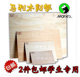 马利全椴木木刻板Z4004/版画材料30x22CM A4 雕刻板/版画板16K