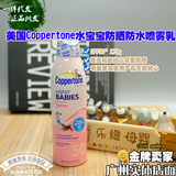 现货 美国进口 Coppertone 水宝宝防晒防水喷雾乳正品SPF50* 170g