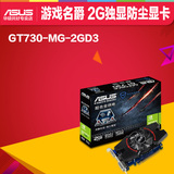 Asus华硕 GT730-MG-2GD3名爵GT730家用独立显卡2GB台式电脑游戏