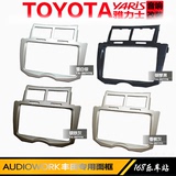 丰田雅力士 yaris 面板 汽车音响 CD DVD  导航主机改装面框 多色
