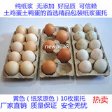 10枚纸浆蛋托/10枚蛋托/厂家直供10枚蛋托/装礼盒鸡蛋鸭蛋托