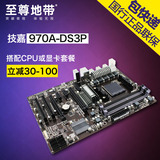 Gigabyte/技嘉 970A-DS3P AM3/AM3+电脑主板 支持FX-6300