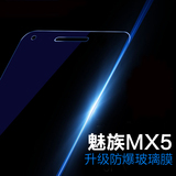 魅族mx5钢化膜玻璃膜 X5手机膜高清抗蓝光防指纹保护贴膜防爆5.5