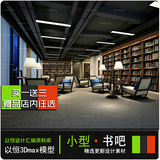 X155- 高端小型书吧图书馆设计3Dmax模型效果图原创设计素材库