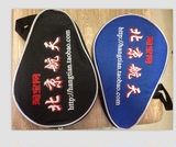 【北京航天】大字母 乒乓球拍 底板胶皮 葫芦拍套 可放乒乓球