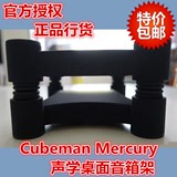 包邮Cubeman Mercury 音箱架 桌面架 隔离悬浮支架 改善音质 一对