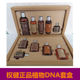 权健正品官方旗舰店 植物DNA套盒套装 个人洗护 护肤品 化妆品