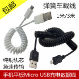 MICRO USB伸缩车载线 三星安卓手机平板数据弹簧线 充电宝线 3m