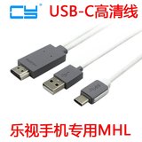热卖CY-080 乐视手机MHL转HDMI线 乐1 USB-C高清电视机线适配器转