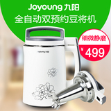 Joyoung/九阳 DJ13B-D79SG豆浆机全自动智能预约预温多功能豆浆机