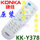 100%原装康佳电视机遥控器KK-Y378 LED39K35A LED43K35A KK-Y378A