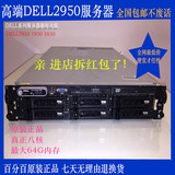 戴尔 DELL2950 1950 2u服务器 八核 虚拟化 网吧无盘 存储 软路由