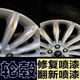 汽车铝合金轮毂自喷漆 划痕修复套装补漆笔银色翻新轮圈油漆