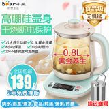 Bear/小熊 YSH-A08H1养生壶多功能智能玻璃电热烧水壶分体煮茶壶