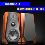 爱嘉A-3采用HiVi惠威M3喇叭发烧HIFI音箱DIY3.1高保真音响书架音