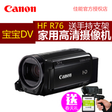 【送手持架和卡】Canon/佳能 LEGRIA HF R76数码摄像机高清家用dv