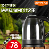 Joyoung/九阳 JYK-12C10开水煲1.2L电热水壶全不锈钢烧水特价正品