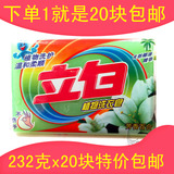 特价超值植物洗衣皂透明皂芳香百合232克x20块肥皂批发整箱包邮