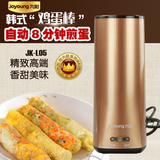 Joyoung/九阳JK-L05鸡蛋杯 多功能蛋卷机立式煎蛋器 早餐机正品