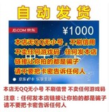 京东E卡1000元 京东商城礼品卡 限自营商品