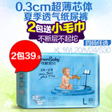 可爱宝贝超级薄纸尿裤 夏季专用婴儿尿布不湿 S30/M24/L20/XL16片