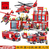 启蒙城市消防系列拼装积木消防车消防局儿童玩具益智男孩礼物