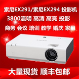 索尼投影仪VPL-EX291/294商务会议教学家用索尼投影机EX290/293
