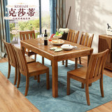 克莎蒂现代中式餐桌椅组合4/6人橡胶木实木框架长方形木桌9201-1