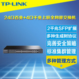 TP-Link TL-SL5428 24口网管交换机+4个千兆电口2光纤扩展模块SFP