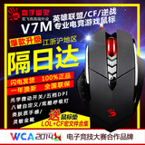 双飞燕血手幽灵V7M 宏定义编程有线专业电竞LOL/CF牧马人游戏鼠标