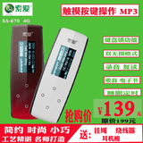 索爱 SA 670触摸收音mp3播放器 MP3包邮微软音效4G MP3特价正品