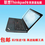 联想ThinkpadE450C E440 E431 T430S S430 L440 T440屏幕保护贴膜