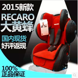 德国进口recaro超级大黄蜂汽车儿童安全座椅isofix9月-12岁3C认证
