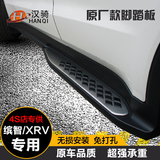 专用于本田XRV缤智脚踏板侧踏板 原厂款免打孔脚踏板汽车改装专用