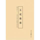 盛世吉金-一九四九年后出土铜器铭文书法系列(2) 正版书籍    重庆出版社