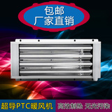 超导PTC暖风机取暖机电暖风家用风暖机ptc电加热器工业取暖器220V