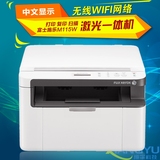 富士施乐M115W打印机一体机黑白激光无线WIFI网络家用复印机M215B