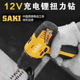 正品SAKI工业级12V扭力钻充电锂电钻电动工具手电钻双速包邮