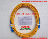 原装电信级 日海通鼎华脉5米单模SC-SC光纤跳线3.0尾纤双方头延长