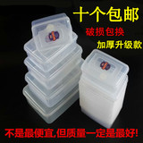 包邮 加厚长方形透明塑料保鲜盒 冰箱食物收纳盒储物盒密封冷藏盒